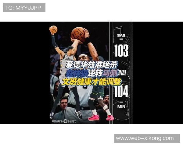 文班谈球队战术多样性认为马刺的纯粹篮球更符合战术本质与发展方向